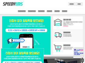 speedyems.com