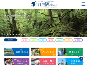 'welcomekyushu.jp' screenshot