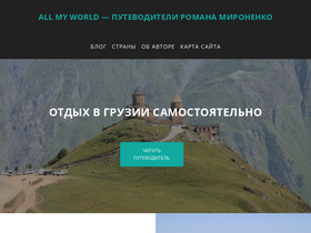 'allmyworld.ru' screenshot