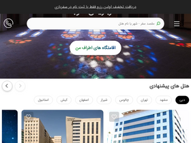 'safarbazi.com' screenshot