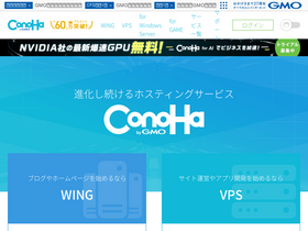 'conoha.jp' screenshot