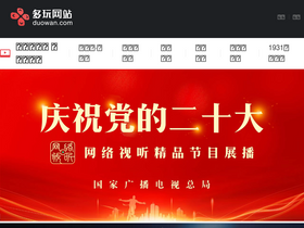 'duowan.com' screenshot