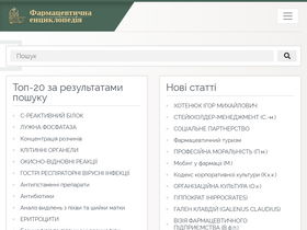 'pharmencyclopedia.com.ua' screenshot