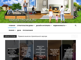 'odnastroyka.ru' screenshot