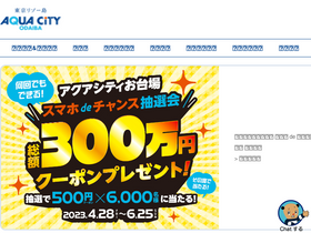 'aquacity.jp' screenshot