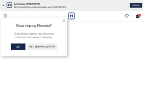 'henderson.ru' screenshot