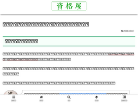 'shikakuya.jp' screenshot