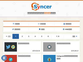 'syncer.jp' screenshot
