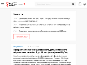 'lgototvet.ru' screenshot