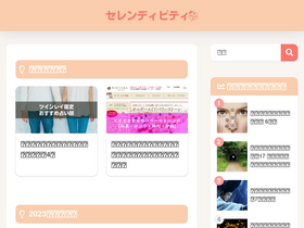 'serendipity-japan.com' screenshot