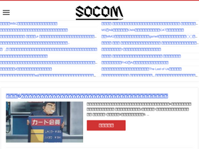 'socom.yokohama' screenshot