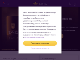 tavex.bg