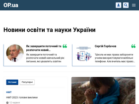 'op.ua' screenshot