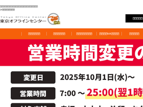 'toc-net.jp' screenshot