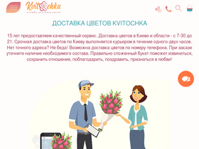 kvitochka.kiev.ua