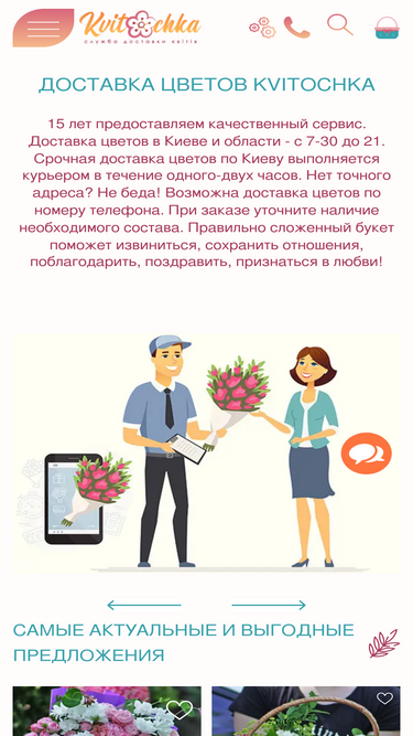 kvitochka.kiev.ua