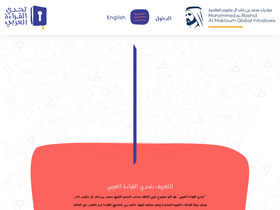 'arabreadingchallenge.com' screenshot