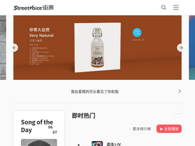 'streetvoice.cn' screenshot
