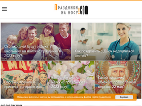 'prazdniki-na-nosu.com' screenshot