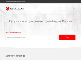 'all-catalogs.ru' screenshot