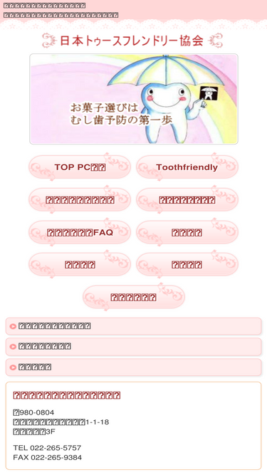 toothfriendly-sweets.jp