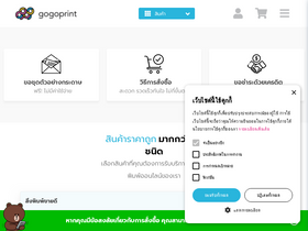 'gogoprint.co.th' screenshot