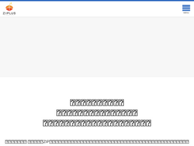 'ziplus.jp' screenshot