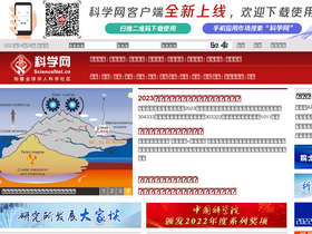 'sciencenet.cn' screenshot