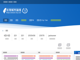 'taiwan-city.com' screenshot