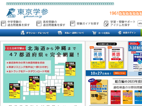 'gakusan.co.jp' screenshot