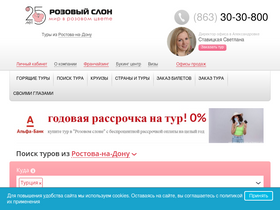 'pinkelephant.ru' screenshot