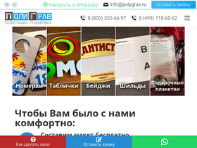 polygrav.ru