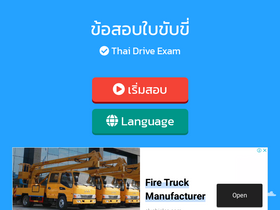 'thaidriveexam.com' screenshot