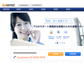 anysupport.jp