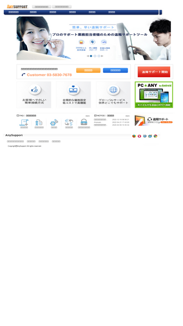 anysupport.jp