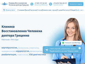 'institut-clinic.ru' screenshot
