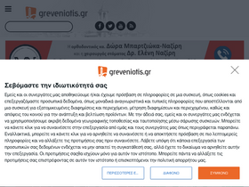 'greveniotis.gr' screenshot