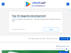 'tanzilmatjarplay.com' screenshot