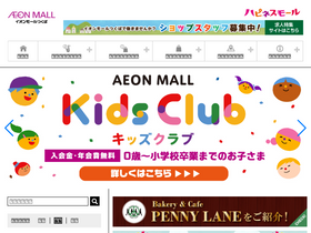 'tsukuba-aeonmall.com' screenshot