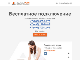 'domolan.ru' screenshot