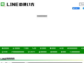 'line-howtouse.net' screenshot