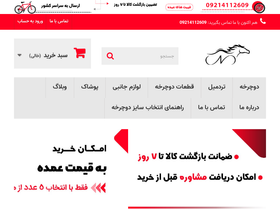 'nikanbike.com' screenshot