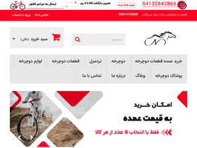 'nikanbike.com' screenshot