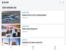'airtravelinfo.kr' screenshot