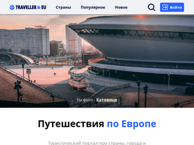 'traveller-eu.ru' screenshot