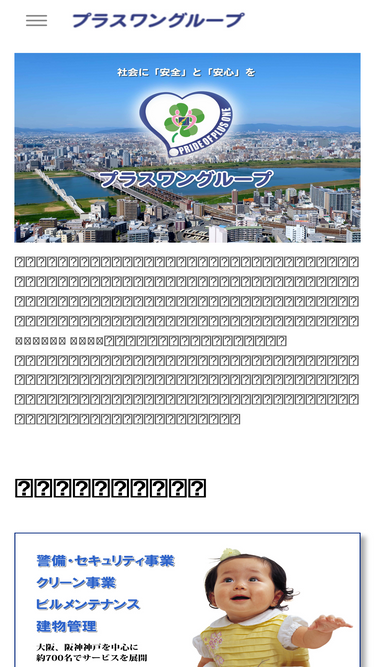 plusone-group.co.jp