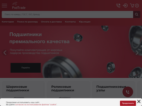 'podtrade.ru' screenshot