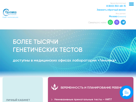 'genomed.ru' screenshot
