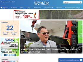 'shum.bg' screenshot