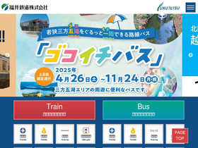 'fukutetsu.jp' screenshot